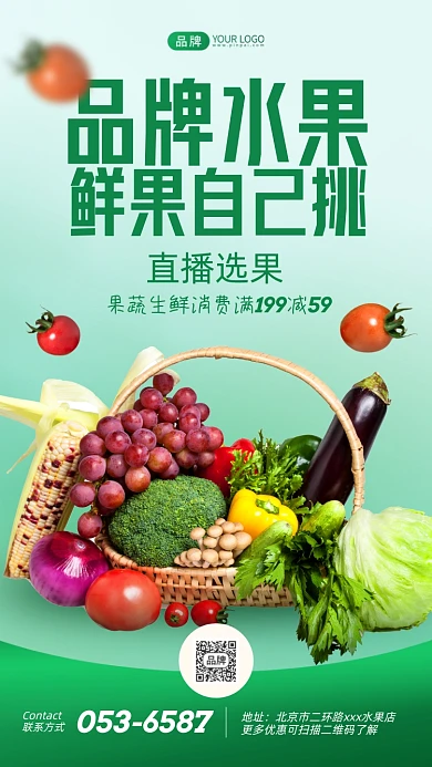 水果店特惠活动绿色摄影图海报