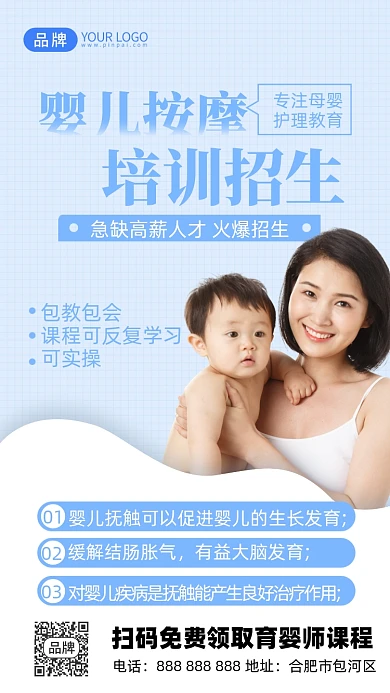 婴儿按摩培训招生可爱宝宝摄影图海报
