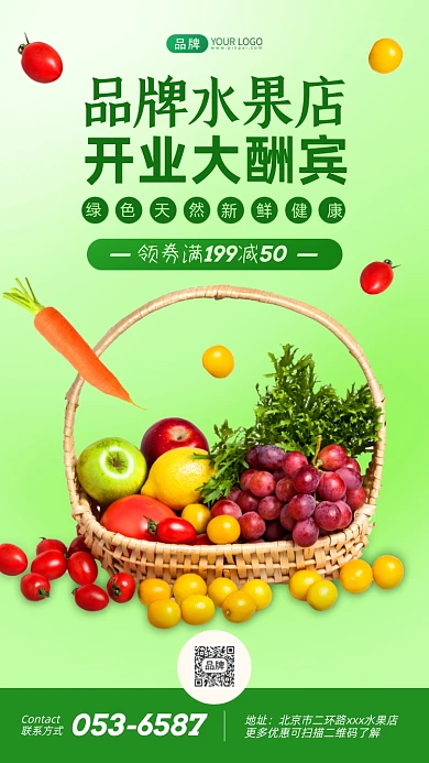 水果店开业大酬宾绿色摄影图海报