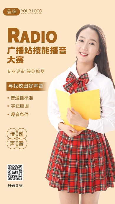 广播技能大赛摄影图海报