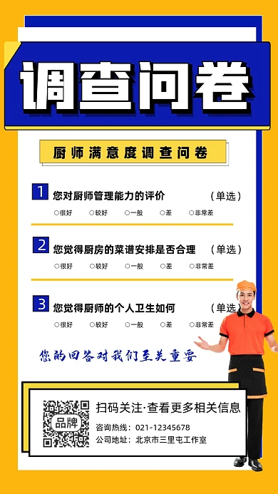 满意度调查问卷宣传摄影图海报