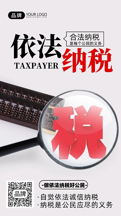依法纳税宣传放大镜算盘摄影图海报