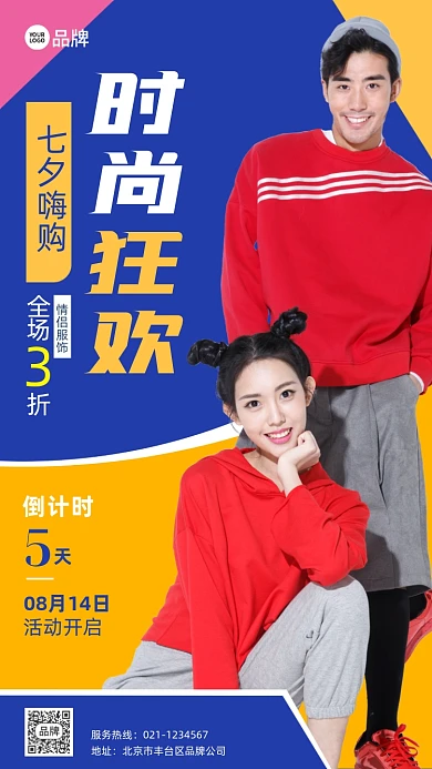 服饰时尚购物狂欢促销摄影图海报