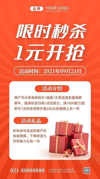 活动限时秒杀摄影图手机海报