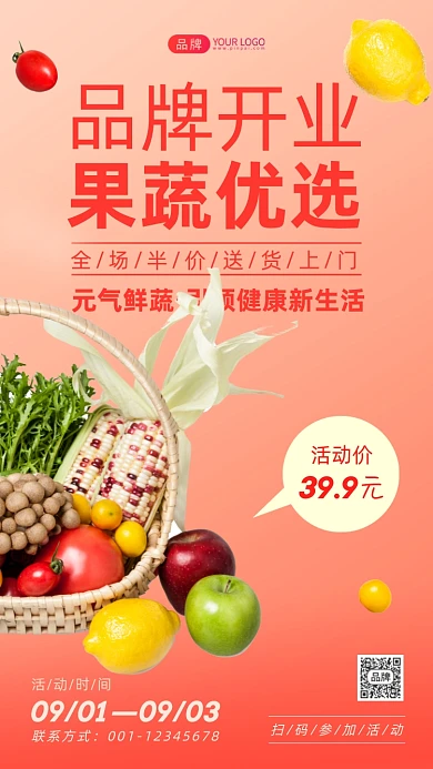水果店开业蔬菜果篮摄影图海报