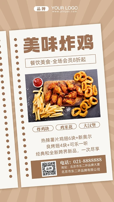 餐饮美食炸鸡摄影图手机海报