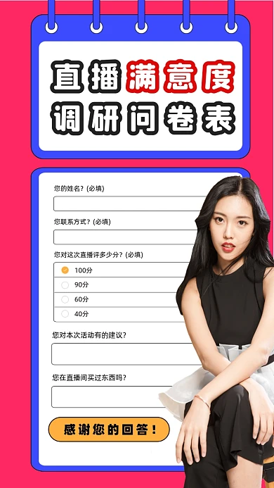 满意度调查问卷宣传摄影图海报