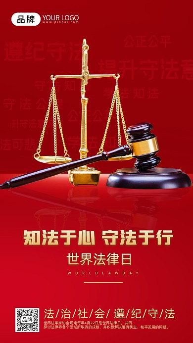 法制宣傳法官錘攝影海報(bào)