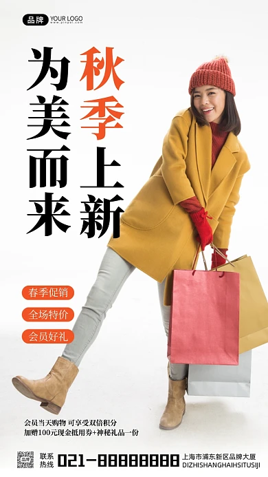 为美而来秋季上新女装宣传摄影图海报