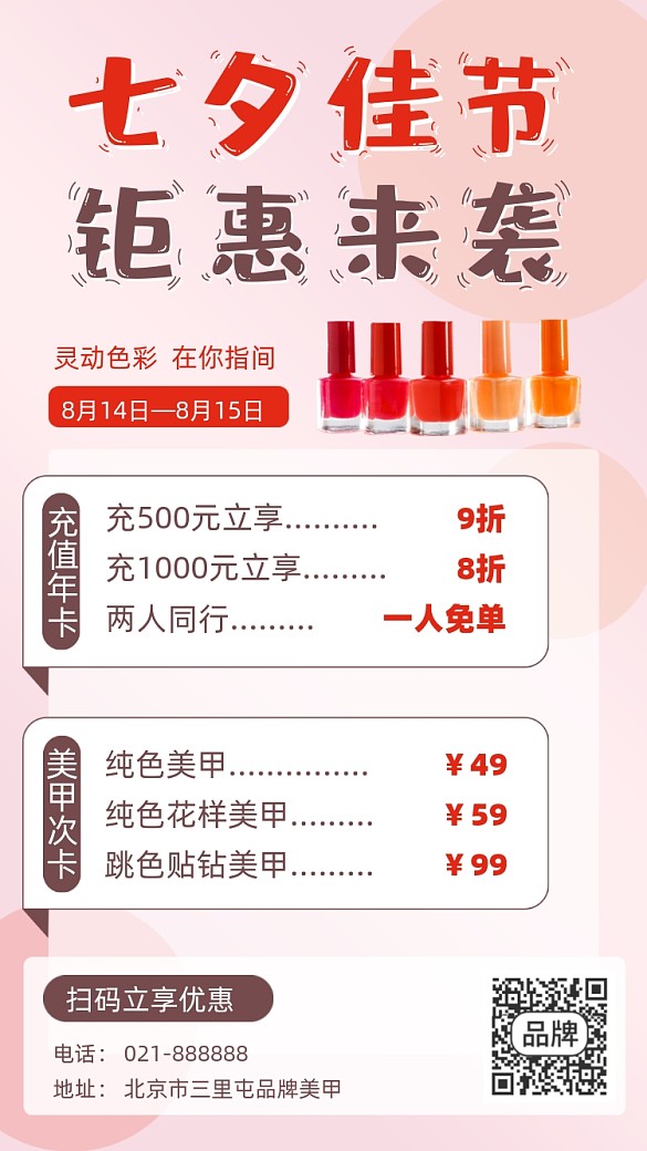 七夕美甲鉅惠促銷宣傳海報(bào)