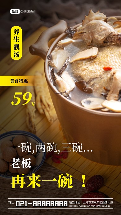 養(yǎng)生靚湯美食宣傳促銷攝影圖海報