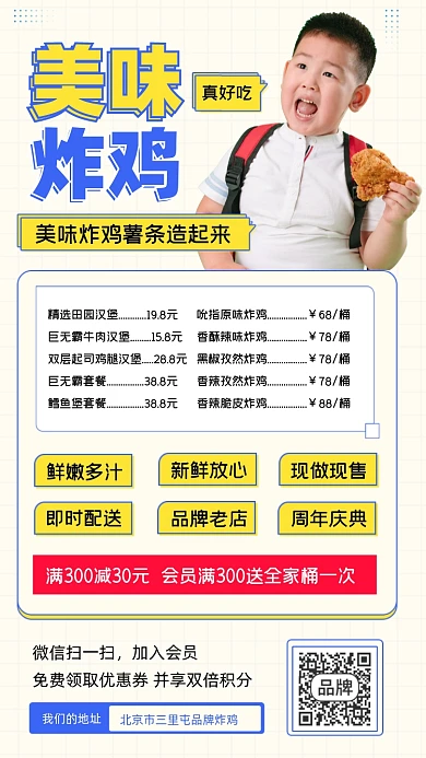 美味炸鸡价目单周年庆典宣传海报