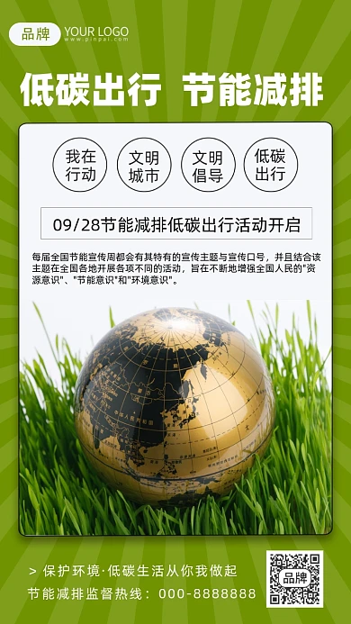 节能减排摄影图海报