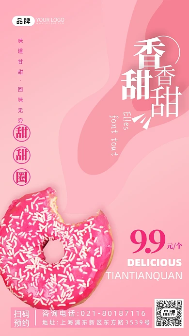 甜品蛋糕促销甜甜圈摄影图海报