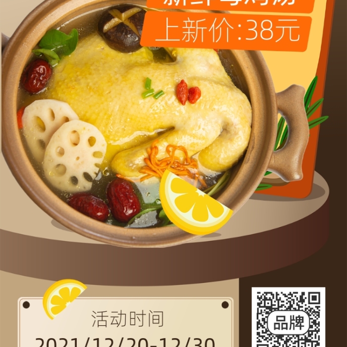 冬季暖身湯溫情上市宣傳海報(bào)