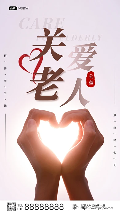 关爱老人公益手比心阳光摄影图海报