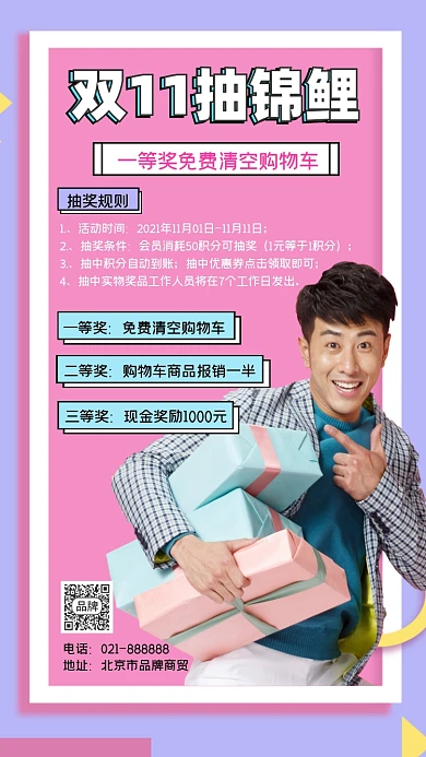 双十一商场促销抽奖赢锦鲤海报