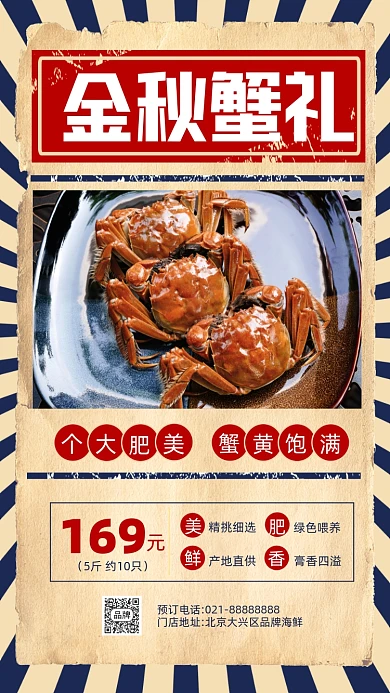 金秋蟹礼螃蟹大闸蟹活动促销摄影图海报