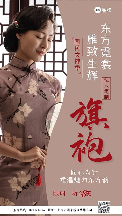 旗袍定制折扣国民女神