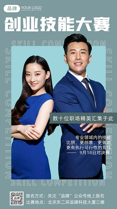 创业技能大赛摄影图海报