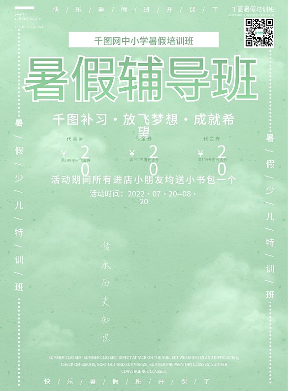 小清新手繪風(fēng)暑假輔導(dǎo)班宣傳單