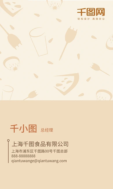 高档食品名片设计