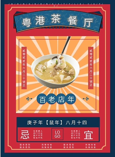 港式茶餐厅宣传菜单