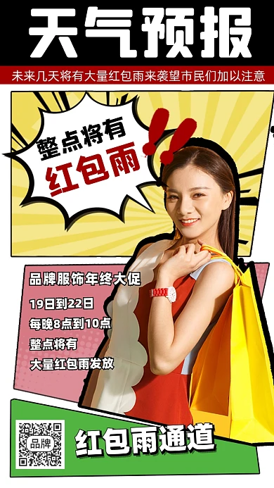 天气预报红包雨摄影图海报