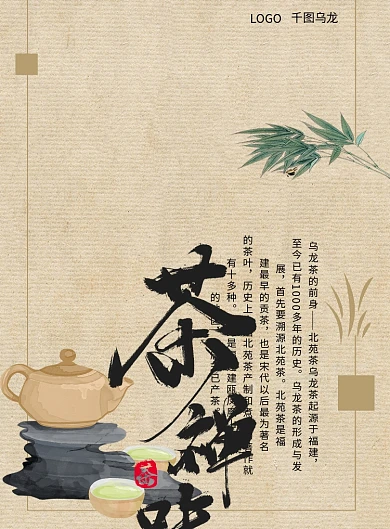 中国风古风茶禅味茶叶宣传单页