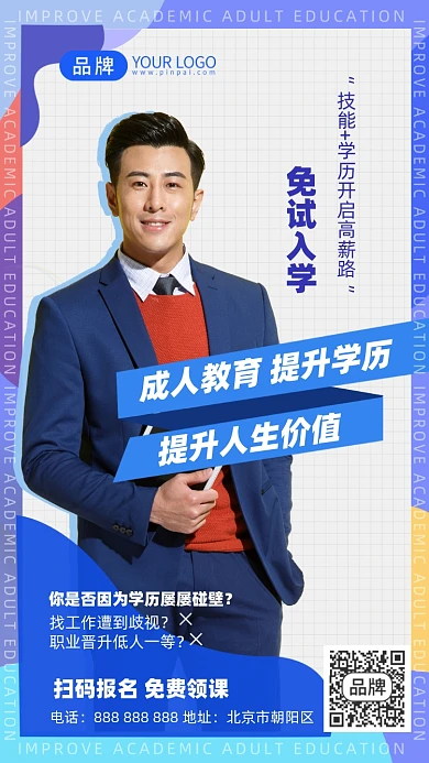 提升学历成人教育商务男士摄影图海报
