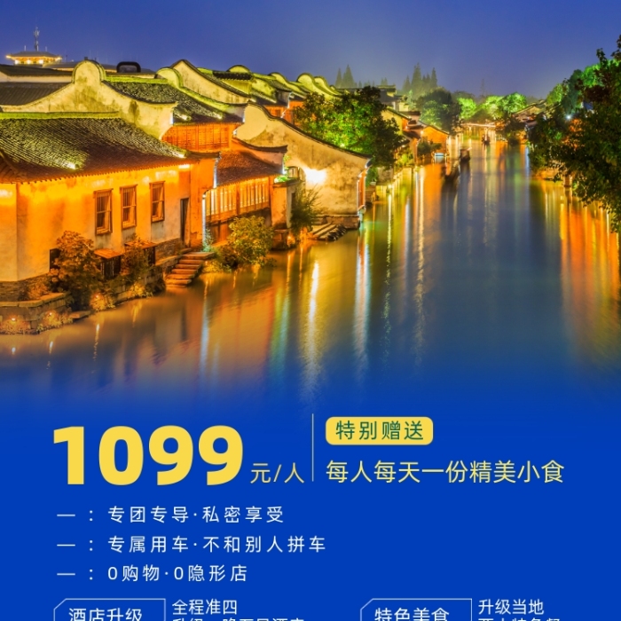 江南旅游出團古鎮(zhèn)房子湖邊攝影圖海報