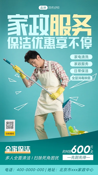 家政服务男人做家务绿色摄影图海报