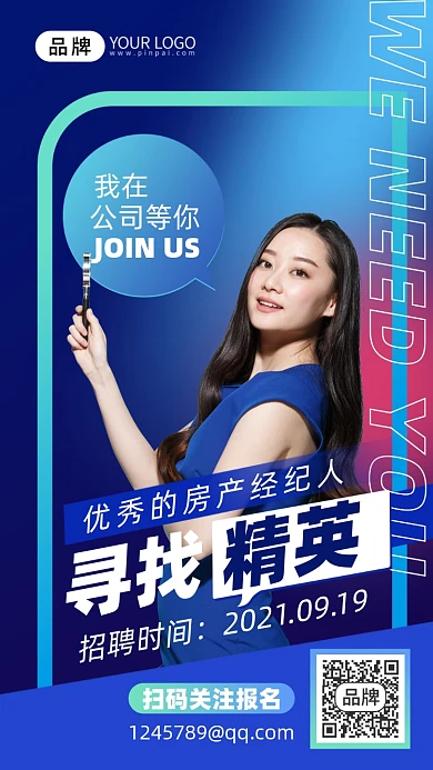 招聘人才青年女人摄影图海报