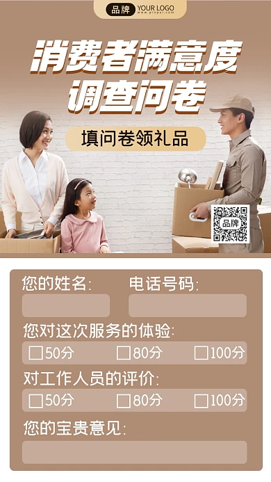 消费者满意度调查问卷摄影图海报