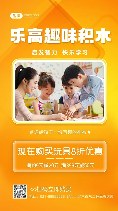 乐高积木玩具促销摄影图海报