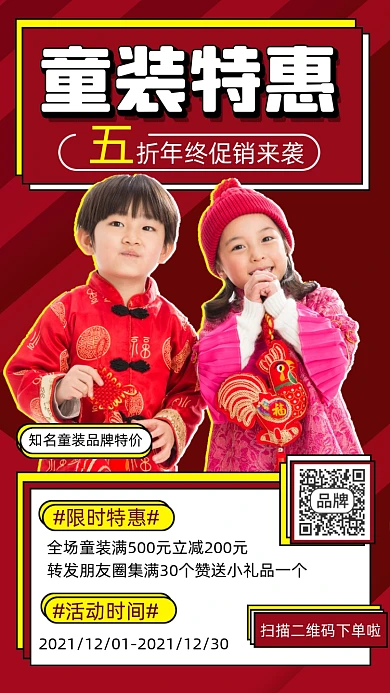 童装年终特惠宣传海报