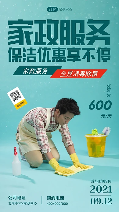 家政服务青年男人做家务摄影图海报