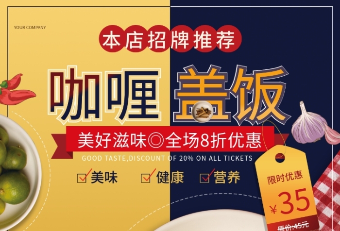 美味營(yíng)養(yǎng)印度咖喱蓋飯宣傳頁(yè)菜單
