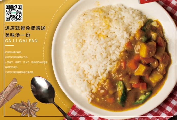美味營(yíng)養(yǎng)印度咖喱蓋飯宣傳頁(yè)菜單
