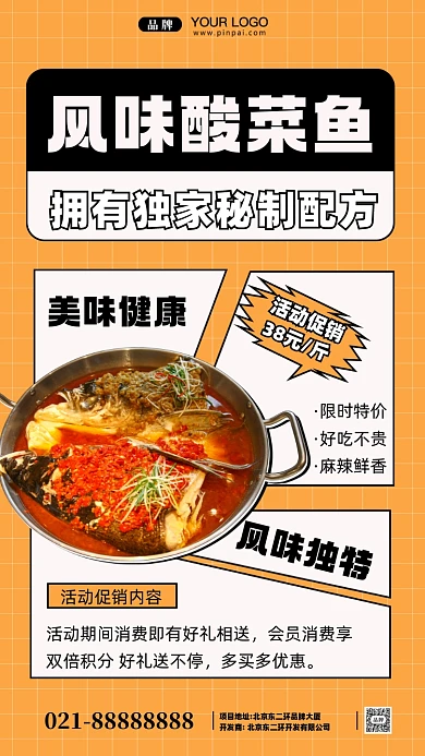 风味酸菜鱼餐饮美食摄影图手机海报