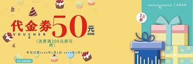 促销代金券优惠券