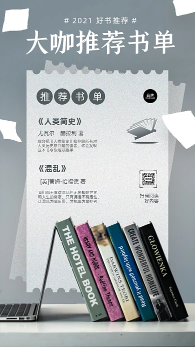 大咖推荐书单简约摄影图海报