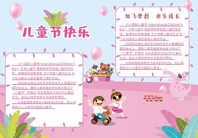 6.1儿童节手抄报