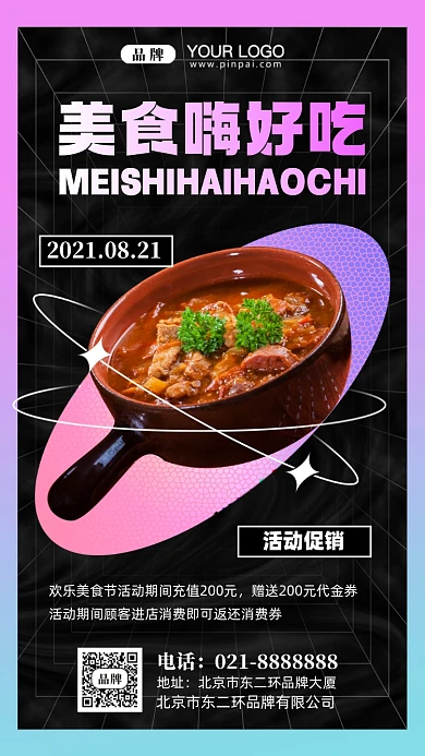 美食节嗨好吃摄影图手机海报
