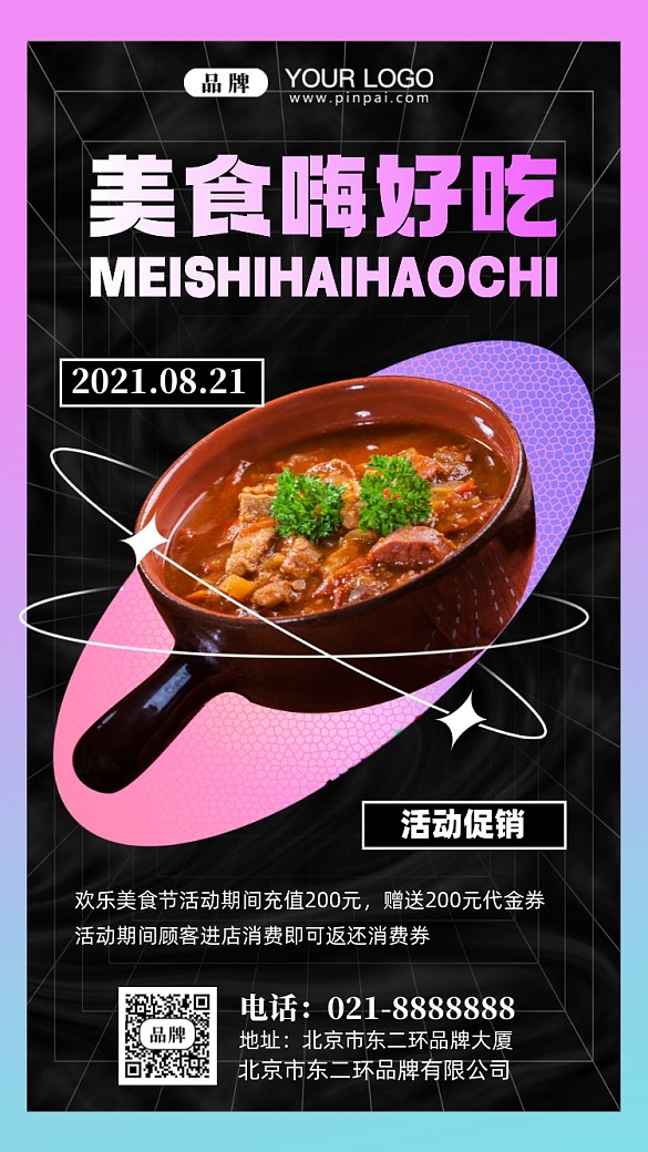 美食節(jié)嗨好吃攝影圖手機(jī)海報(bào)