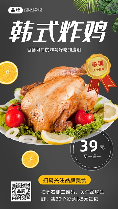 韩式炸鸡美食推荐摄影图海报