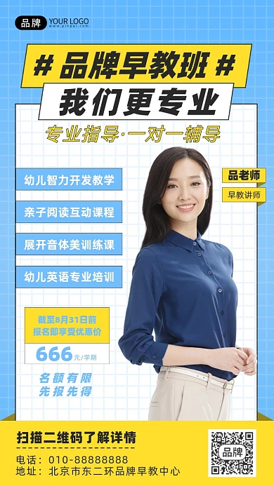 幼儿早教班课程摄影图海报