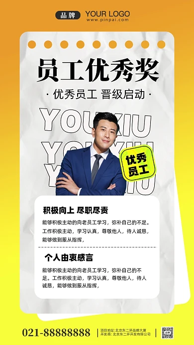 优秀员工奖励摄影图手机海报