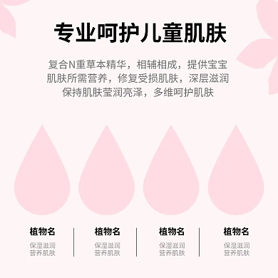 滋润宝宝肌肤主图模板 护肤品