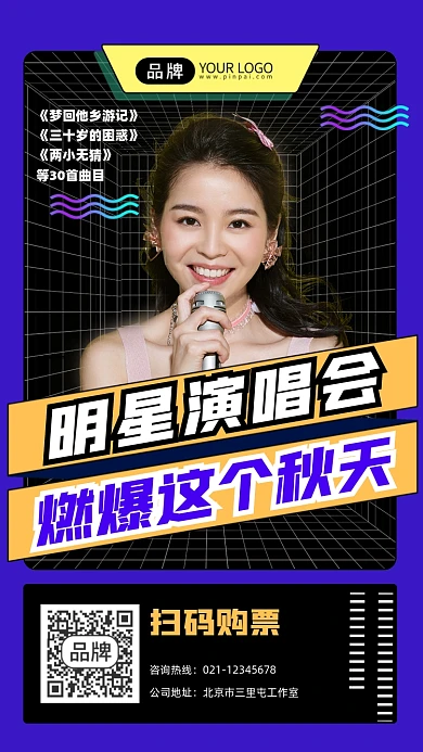 明星演唱会宣传摄影图海报